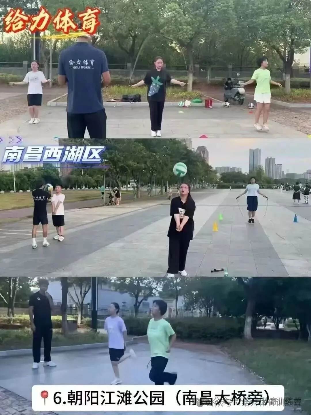 2026南昌中考体育春季冲刺班重磅来袭!免费试训!给力体育小班教学、全程督学、教练带练、稳步提分有保障!春季招生火热进行中! 第19张