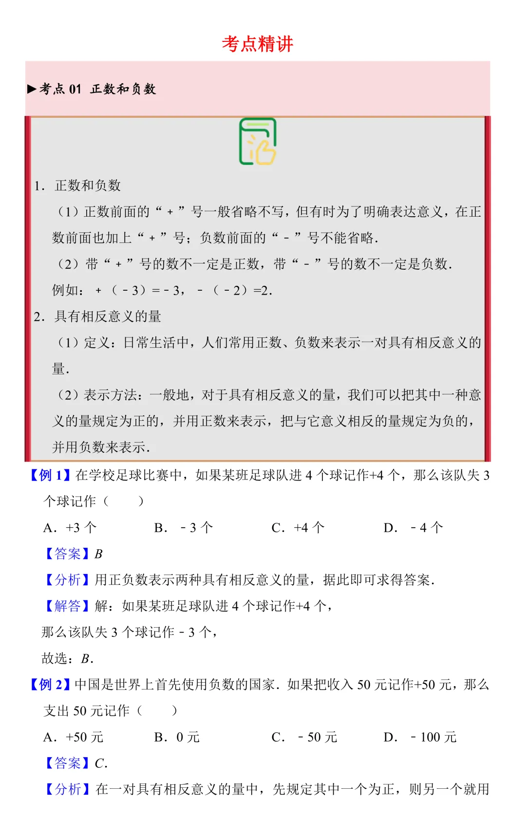 【中考数学一轮复习】实数的概念(知识梳理+考点精讲) 第3张