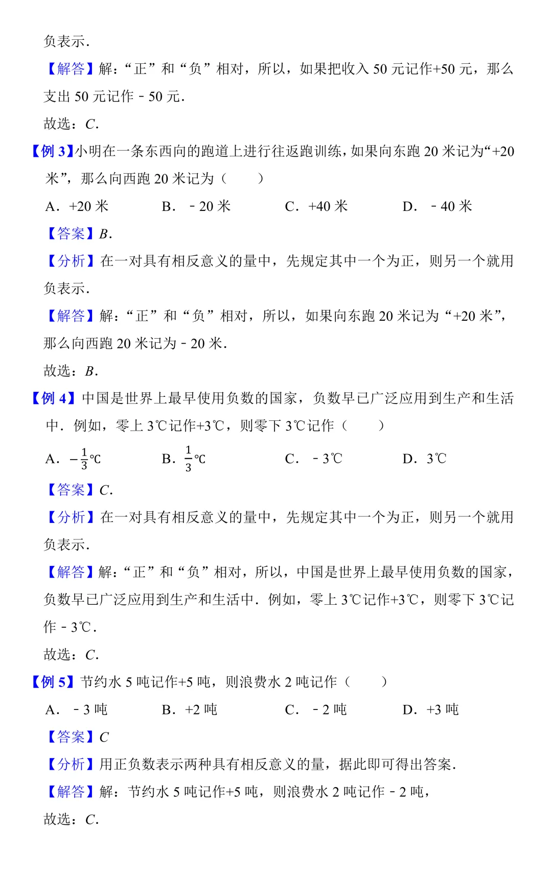 【中考数学一轮复习】实数的概念(知识梳理+考点精讲) 第4张