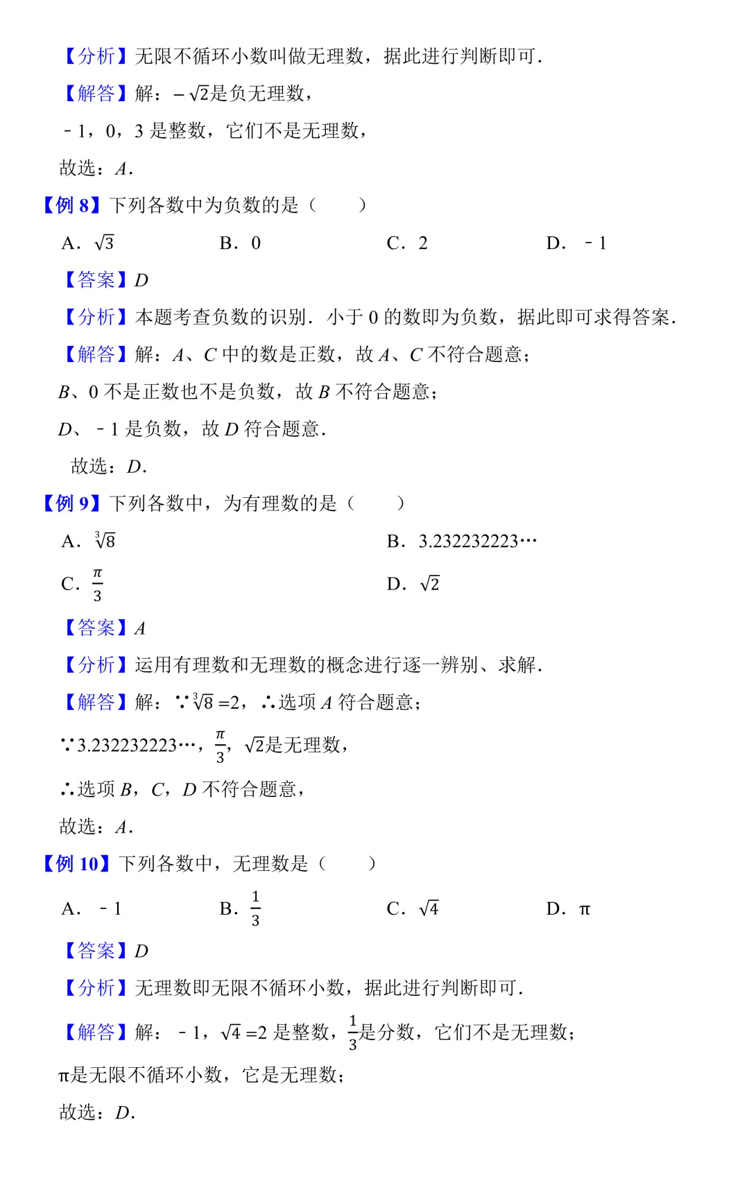 【中考数学一轮复习】实数的概念(知识梳理+考点精讲) 第6张
