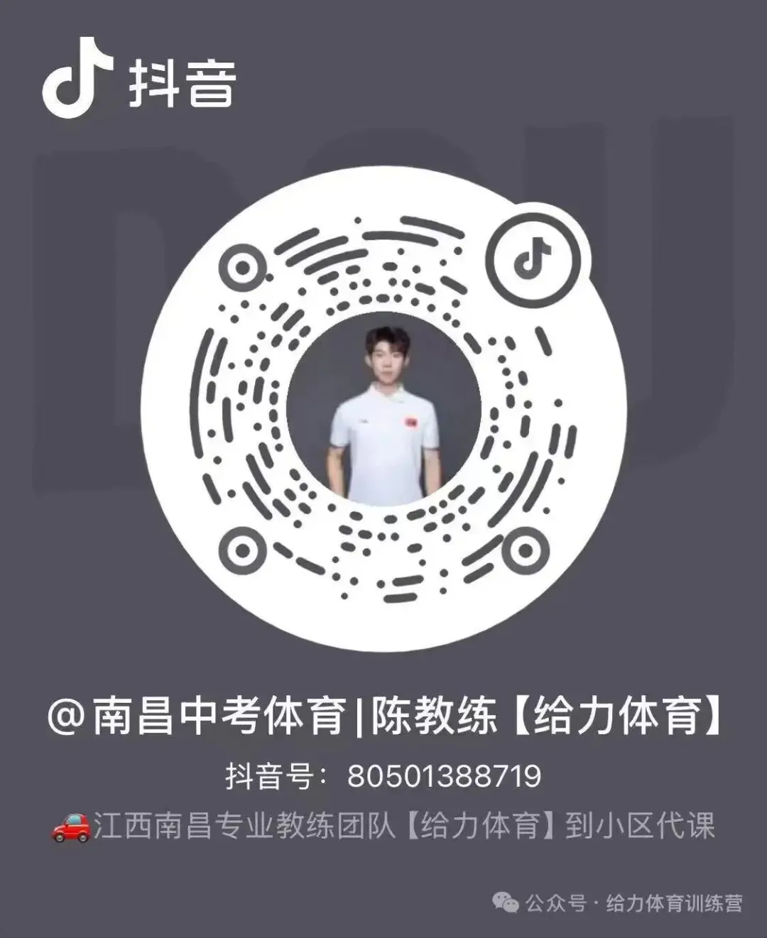 2026南昌中考体育春季冲刺班重磅来袭!免费试训!给力体育小班教学、全程督学、教练带练、稳步提分有保障!春季招生火热进行中! 第34张