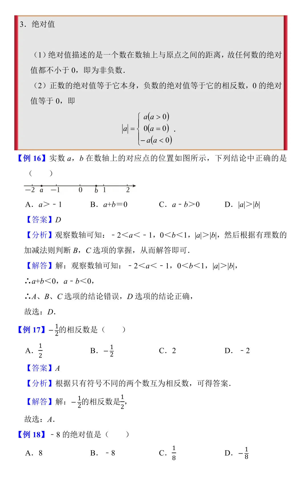 【中考数学一轮复习】实数的概念(知识梳理+考点精讲) 第9张
