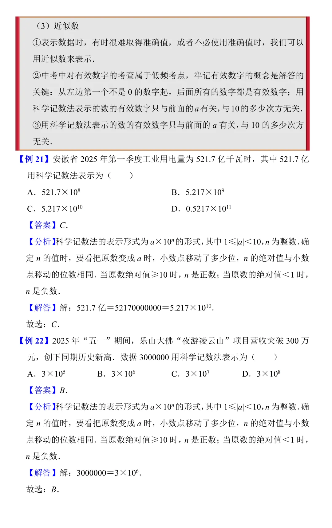 【中考数学一轮复习】实数的概念(知识梳理+考点精讲) 第11张