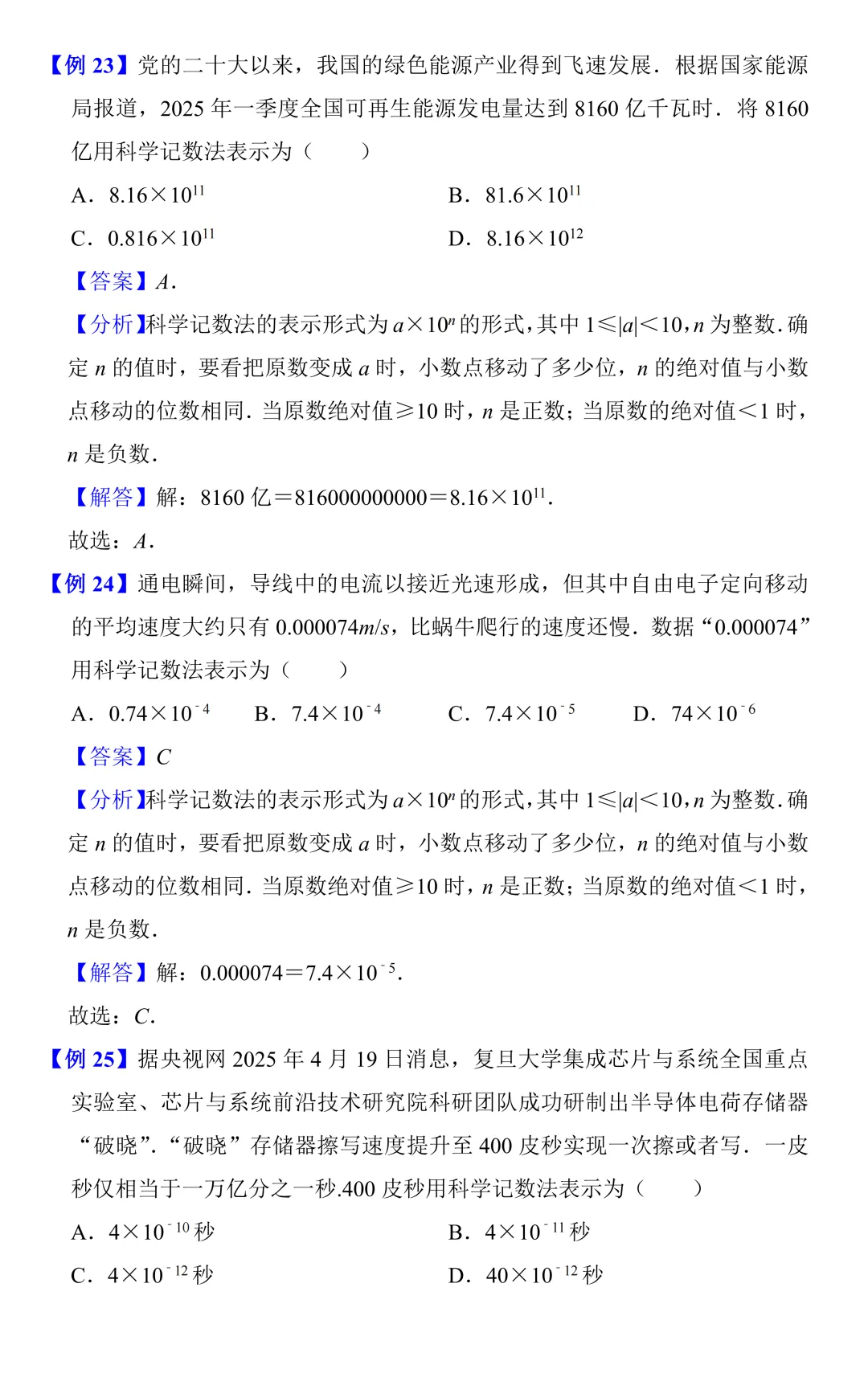 【中考数学一轮复习】实数的概念(知识梳理+考点精讲) 第12张