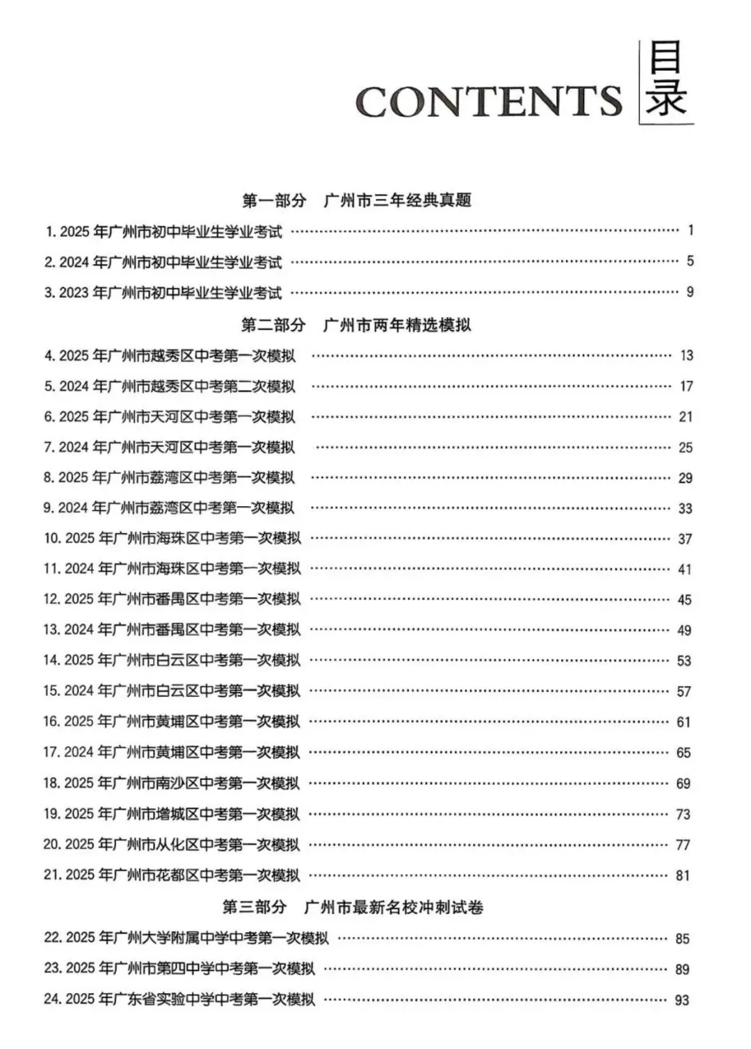 2026版实战广州中考英语 含答案 第19张
