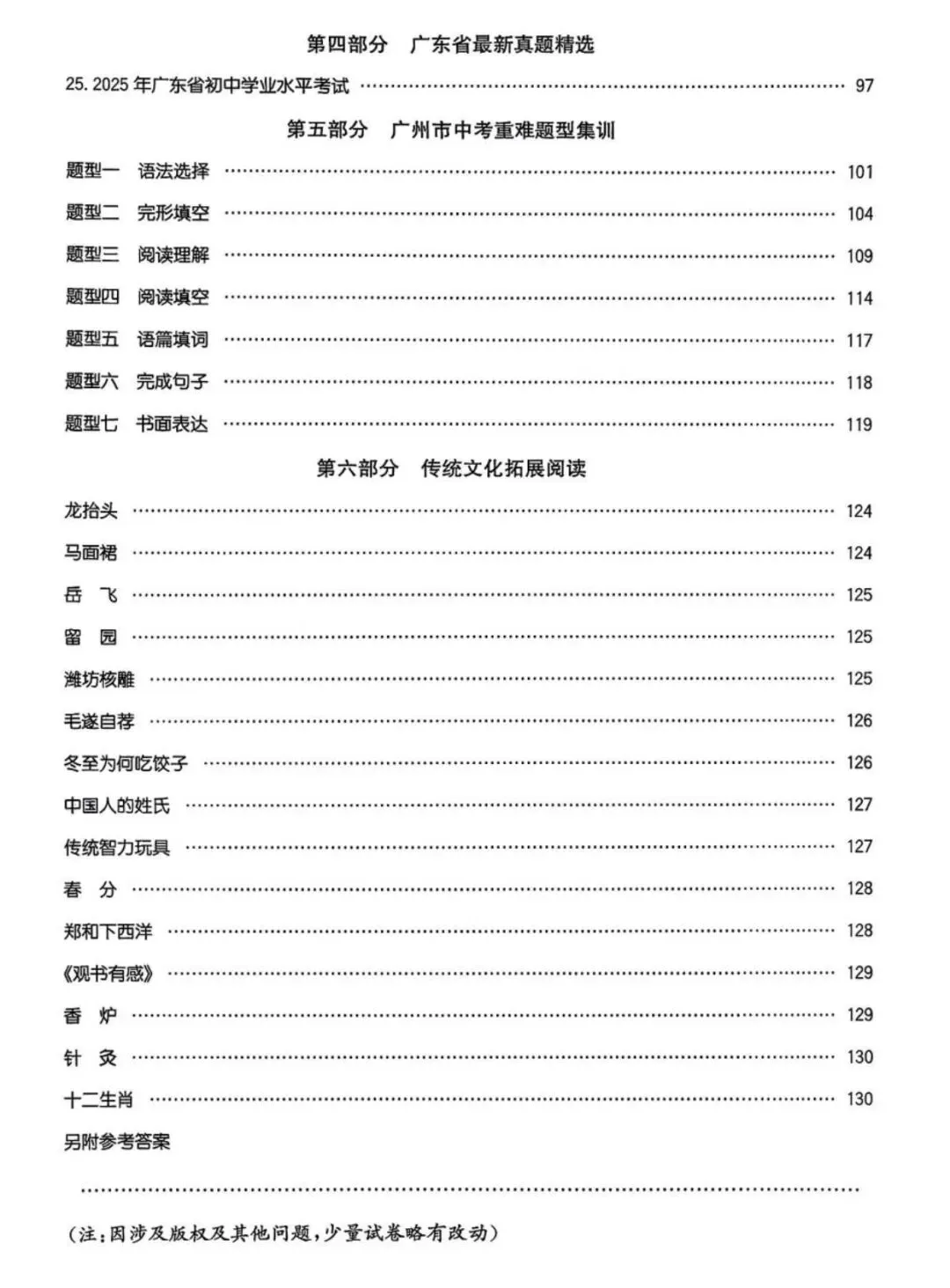 2026版实战广州中考英语 含答案 第20张