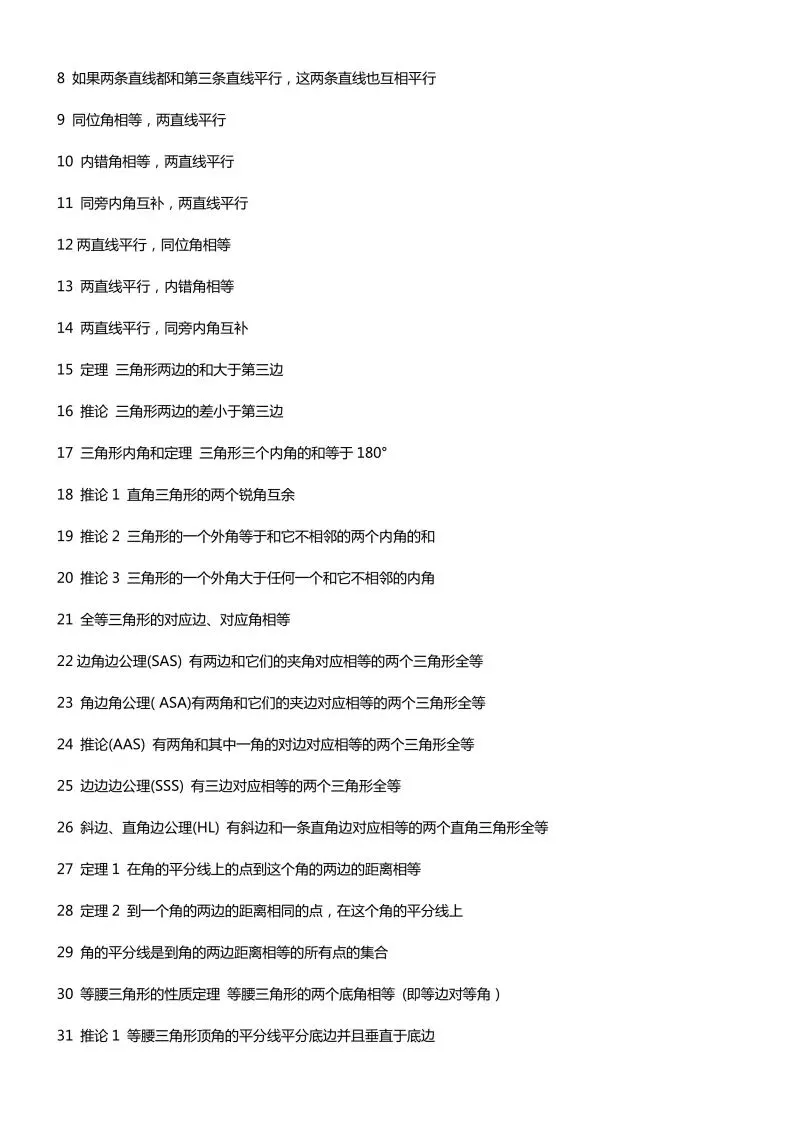备战中考数学公式大全 第5张