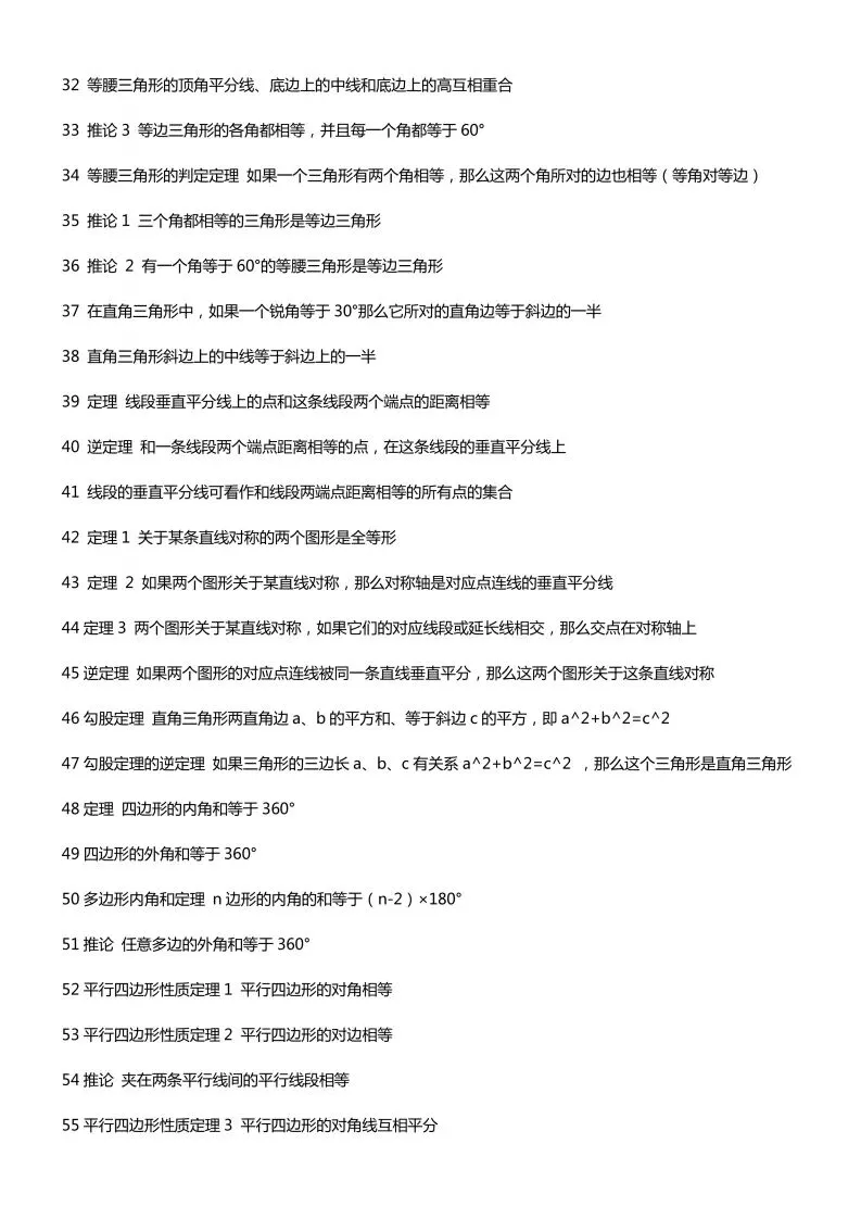 备战中考数学公式大全 第6张