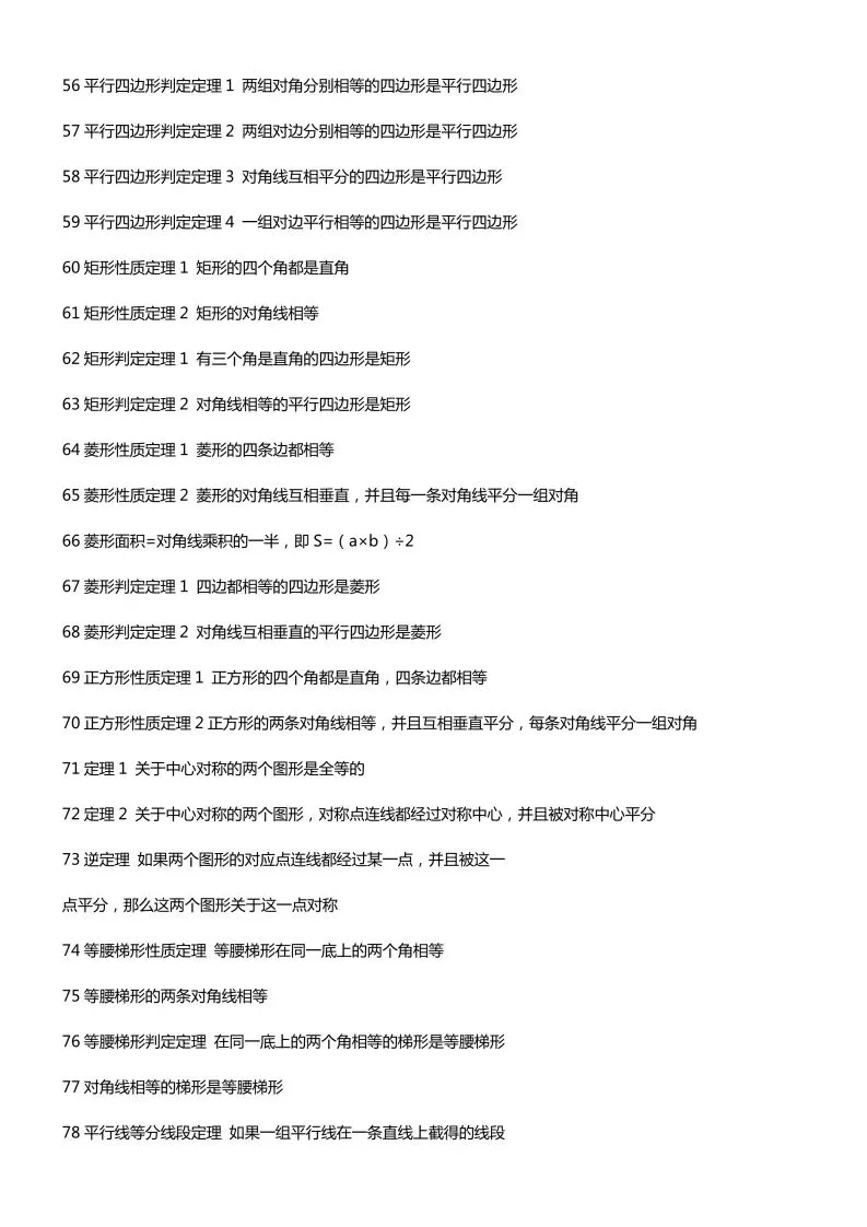 备战中考数学公式大全 第7张