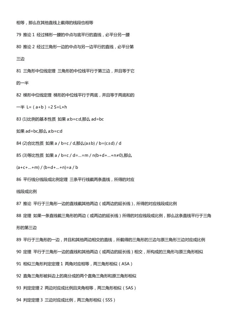 备战中考数学公式大全 第8张