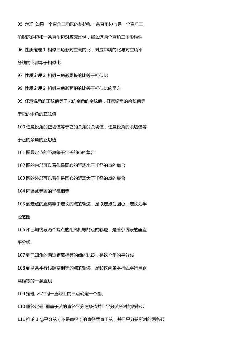 备战中考数学公式大全 第9张