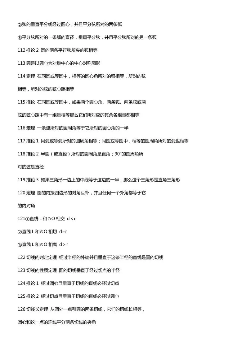 备战中考数学公式大全 第10张