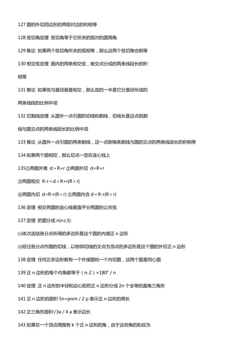 备战中考数学公式大全 第11张