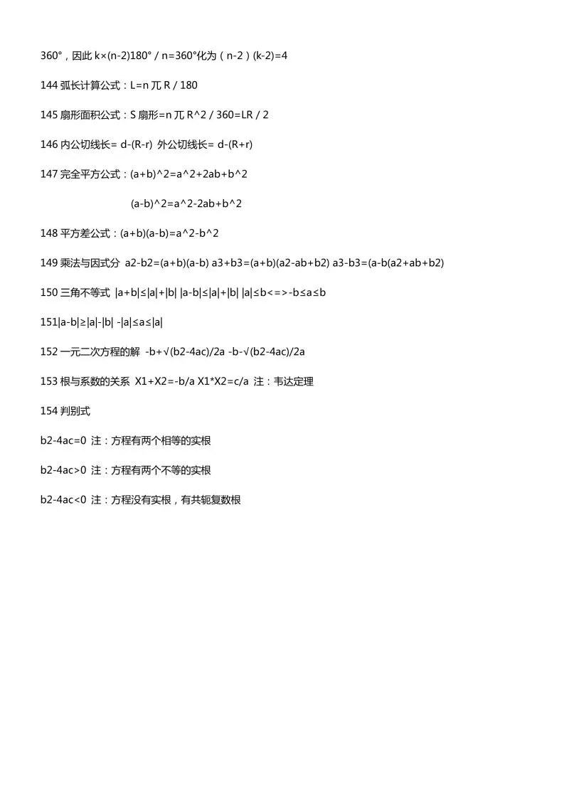 备战中考数学公式大全 第12张