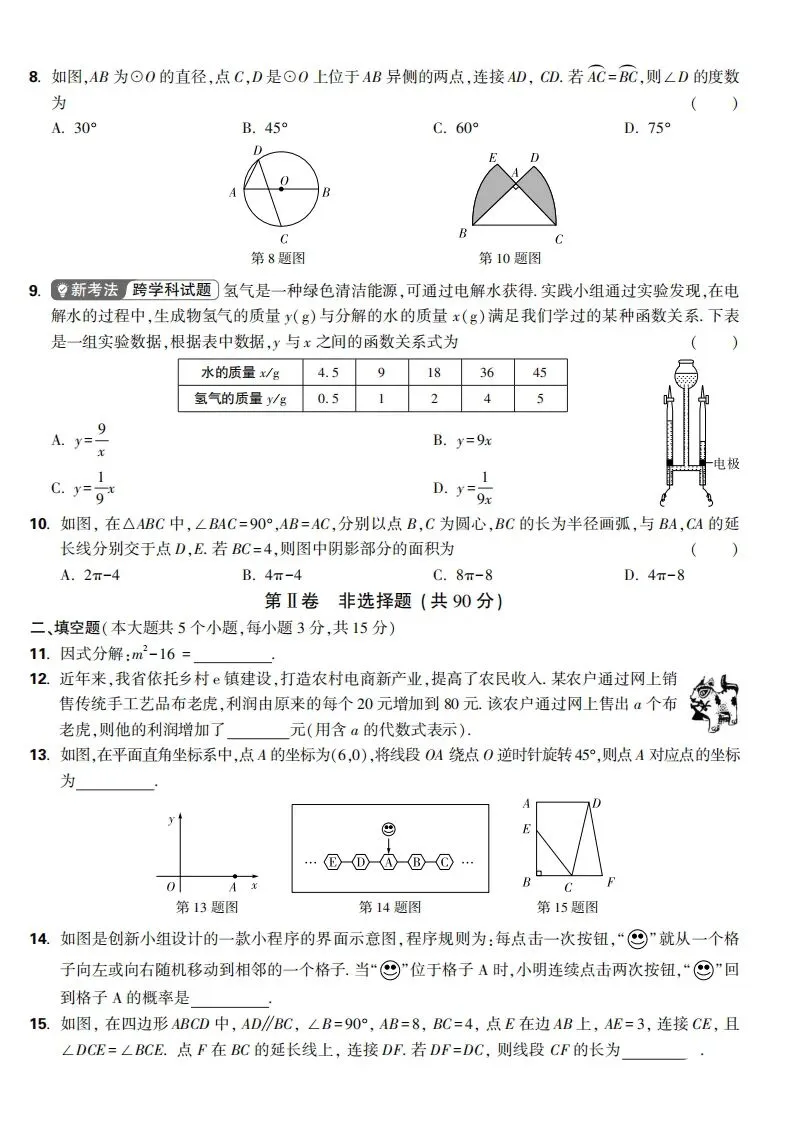 2025年山西省中考数学真题试卷 第2张