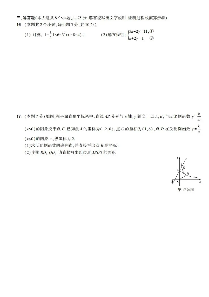 2025年山西省中考数学真题试卷 第3张