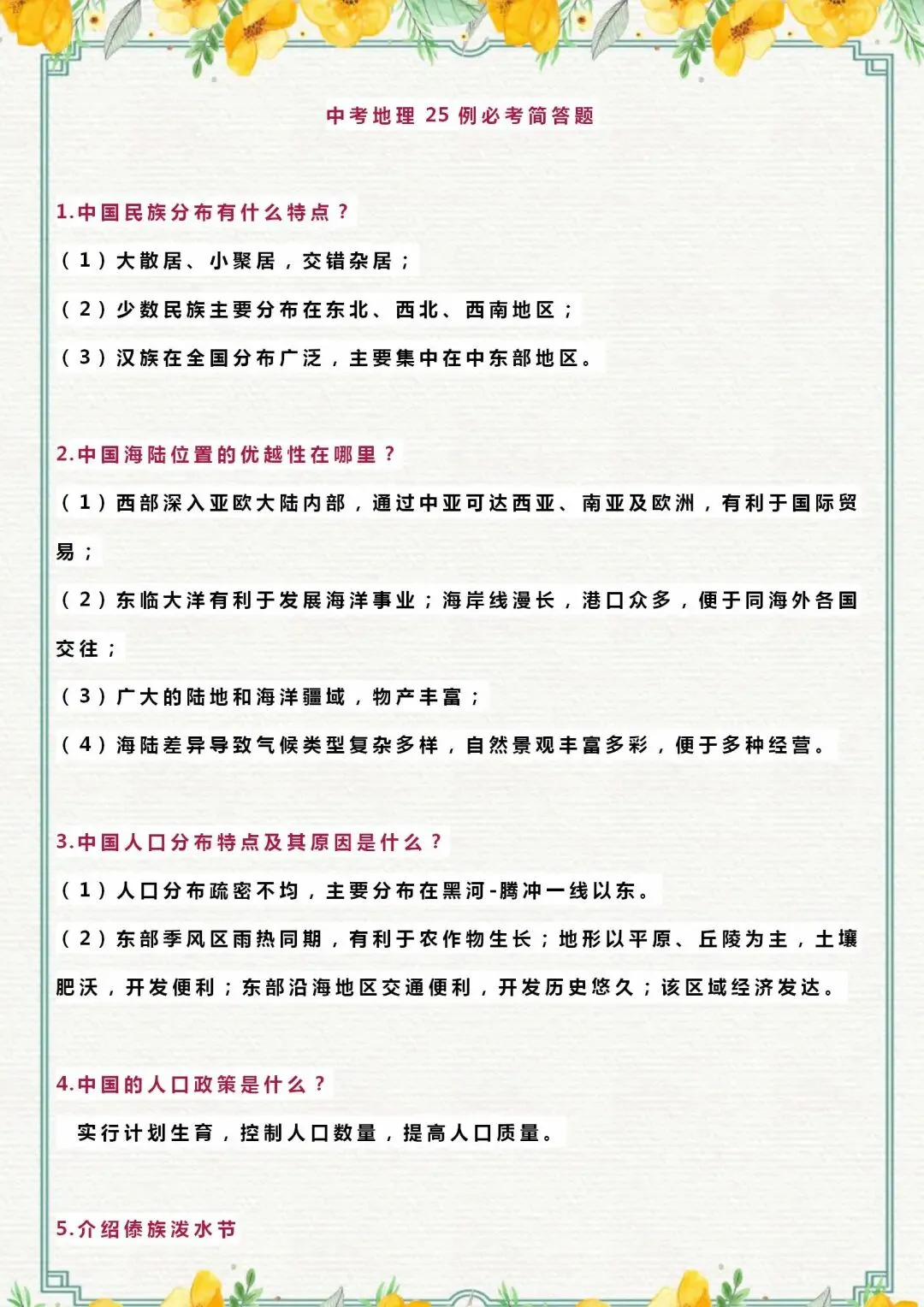 中考地理简答题精选24例(含答案) 第2张