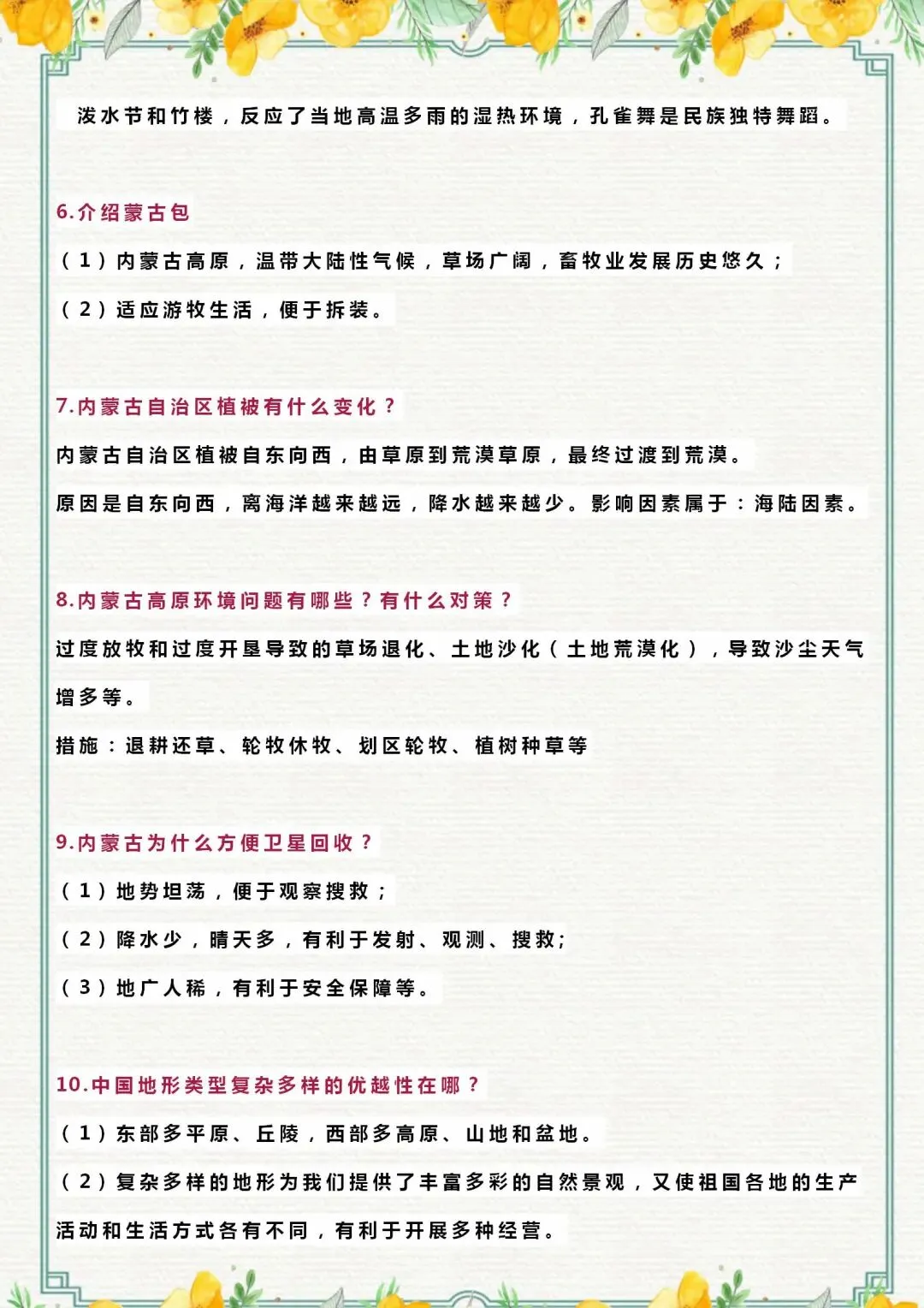 中考地理简答题精选24例(含答案) 第3张