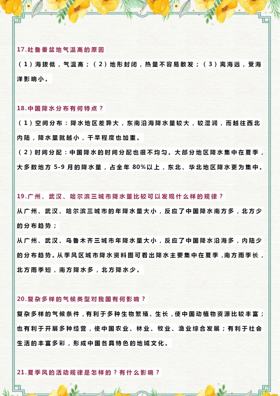 中考地理简答题精选24例(含答案) 第5张