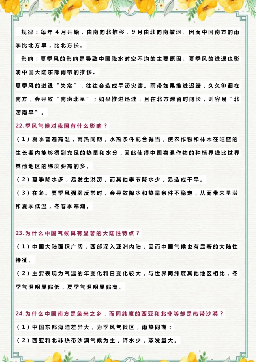 中考地理简答题精选24例(含答案) 第6张