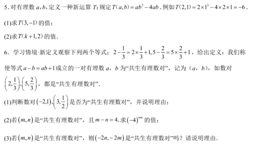 中考数学 I 新定义问题练习 第1张