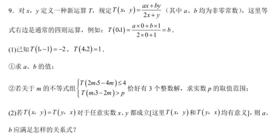 中考数学 I 新定义问题练习 第2张