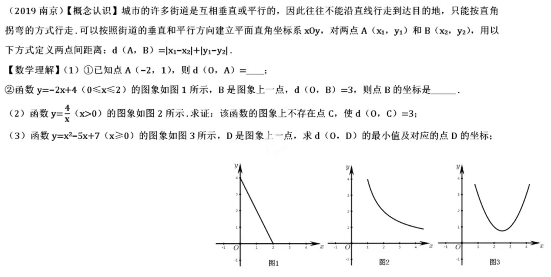 中考数学 I 新定义问题练习 第4张