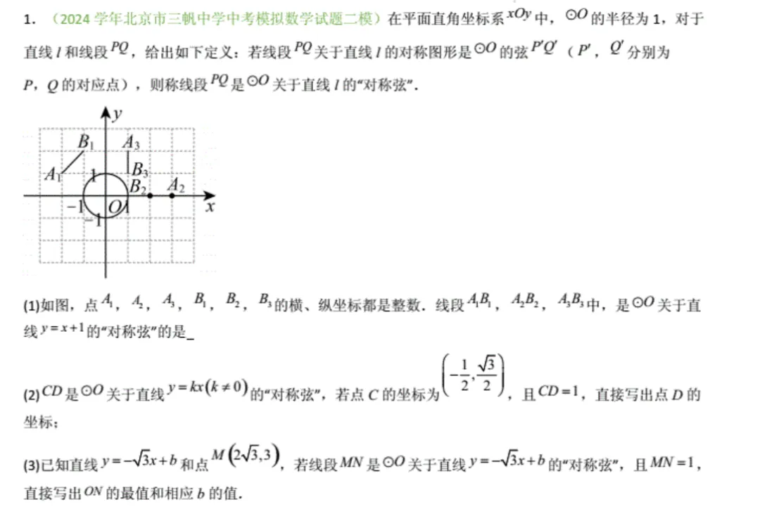 中考数学 I 新定义问题练习 第5张