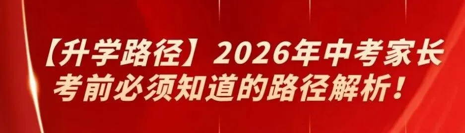 3月16日开始,2026年汉中市中考报名通知发布! 第16张