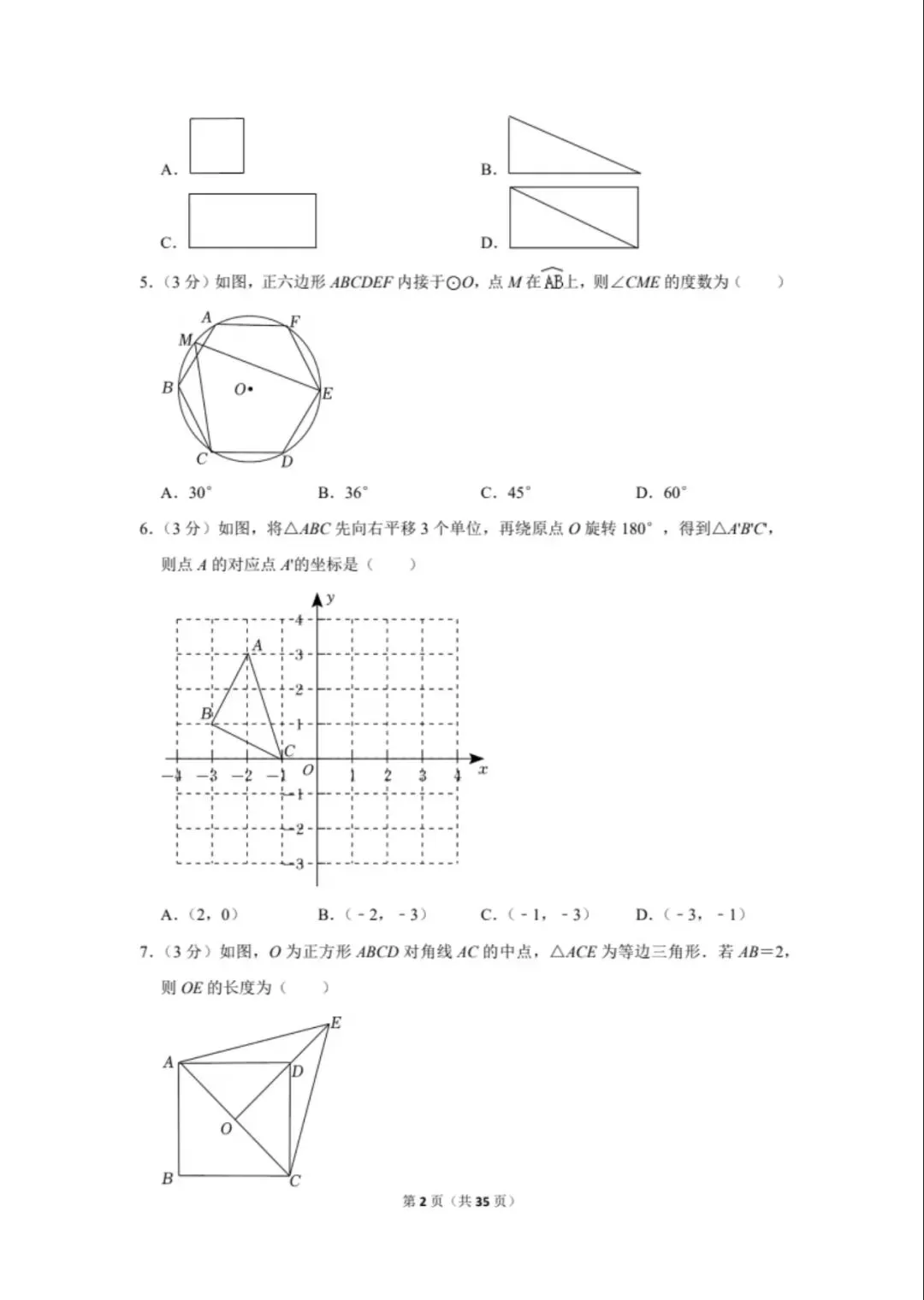 渐佳数理化 | 2022年青岛中考数学卷 真题+答案+解析 完整版 第2张