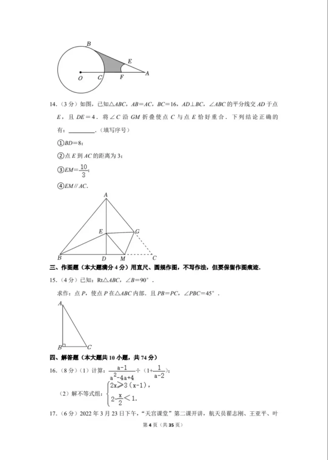 渐佳数理化 | 2022年青岛中考数学卷 真题+答案+解析 完整版 第4张