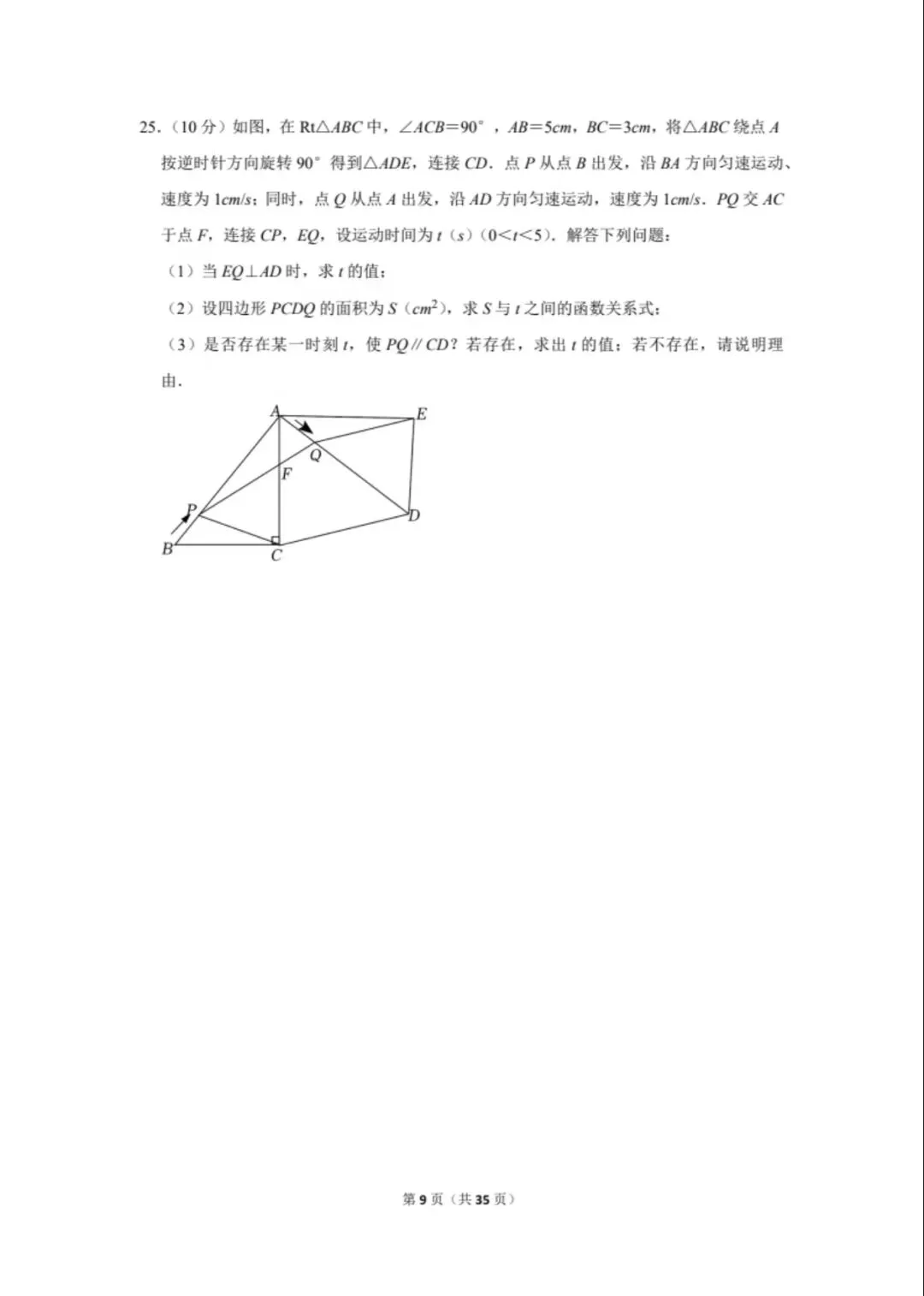 渐佳数理化 | 2022年青岛中考数学卷 真题+答案+解析 完整版 第6张