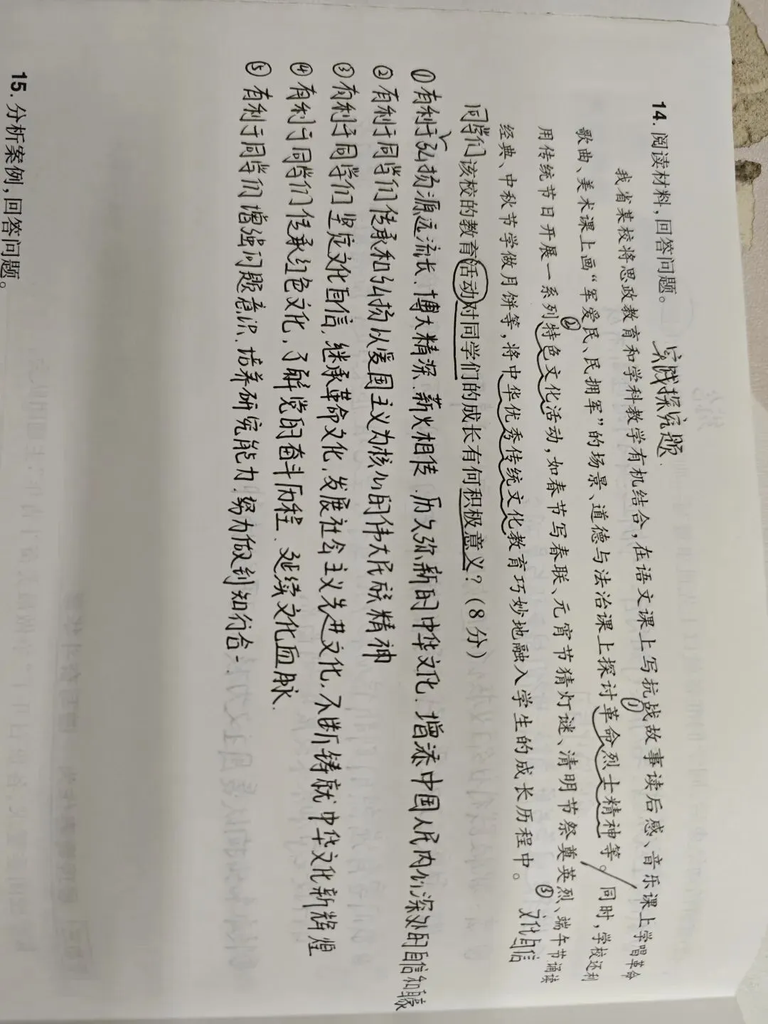 解析中考道德与法治真题(二)——2025年山西中考真题14、15题 第1张
