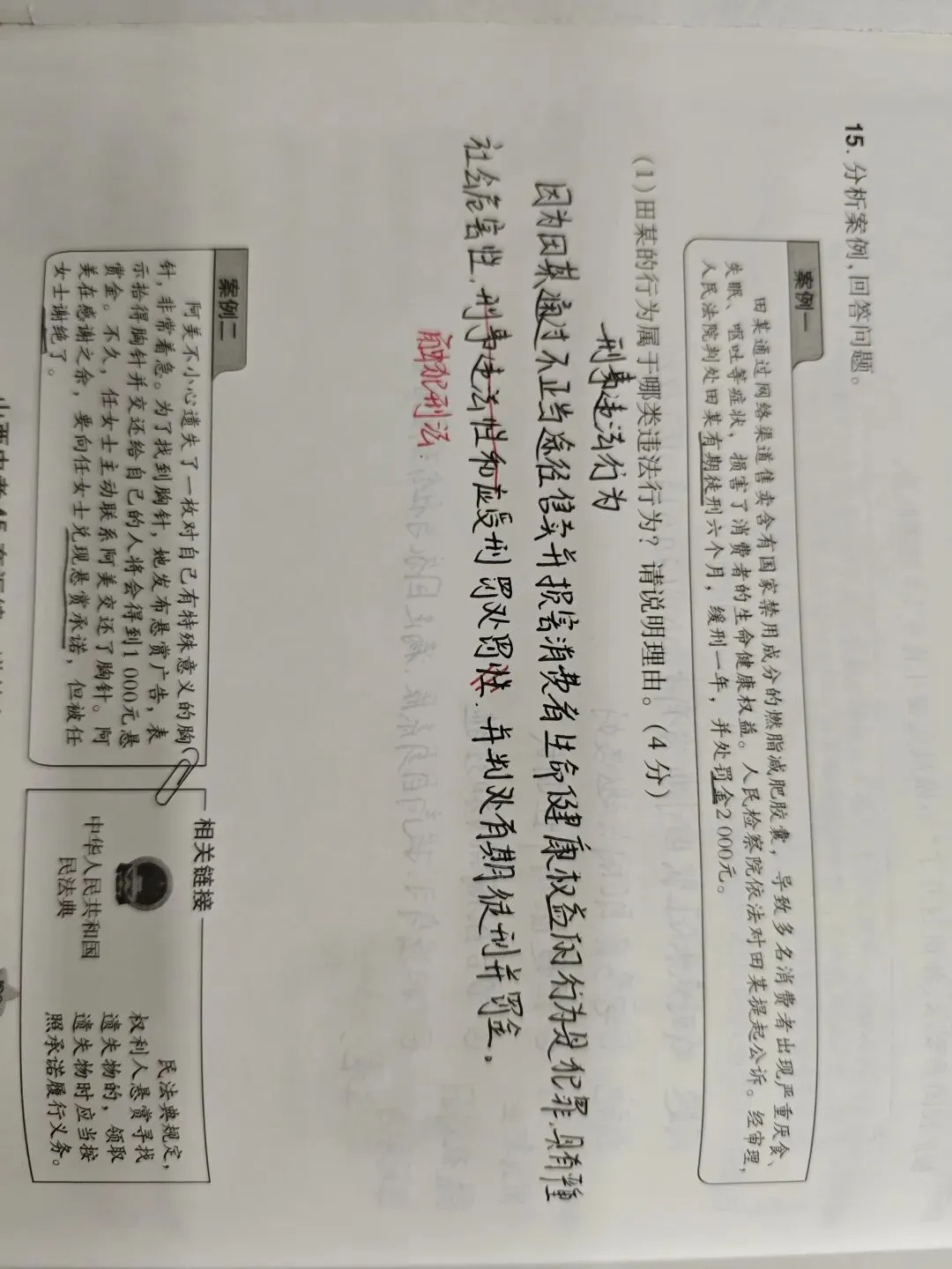 解析中考道德与法治真题(二)——2025年山西中考真题14、15题 第2张