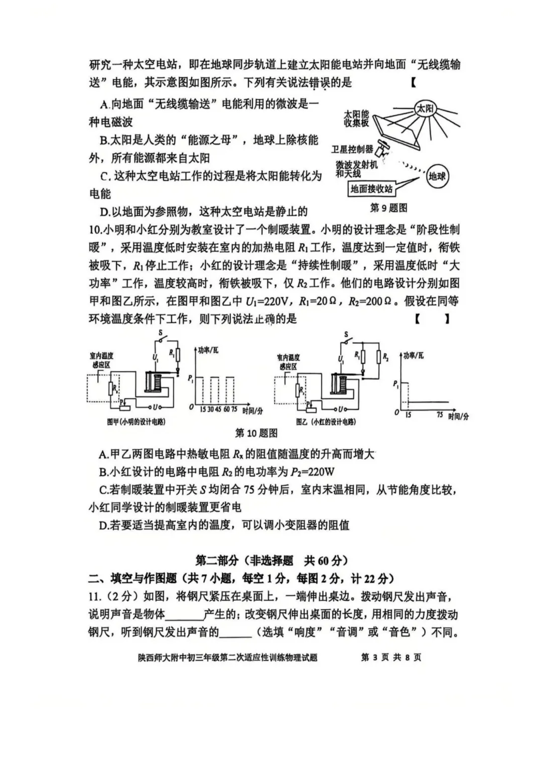 师大附中2026中考二模物理试题 第3张