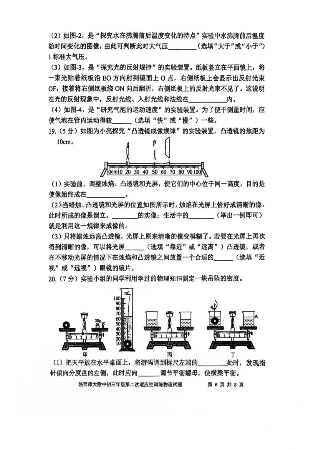 师大附中2026中考二模物理试题 第6张