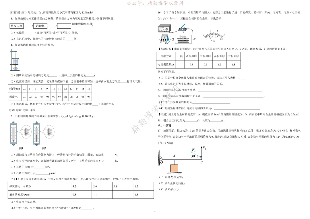 2015年-2025年河北中考真题物理试卷 第2张