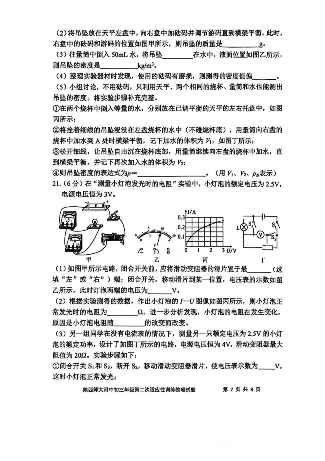 师大附中2026中考二模物理试题 第7张