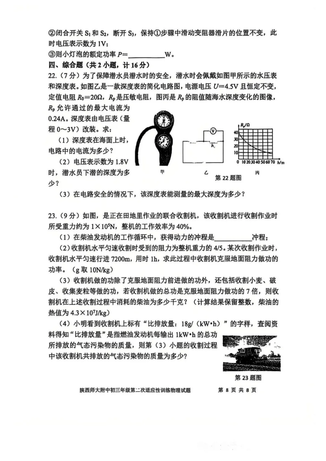 师大附中2026中考二模物理试题 第8张