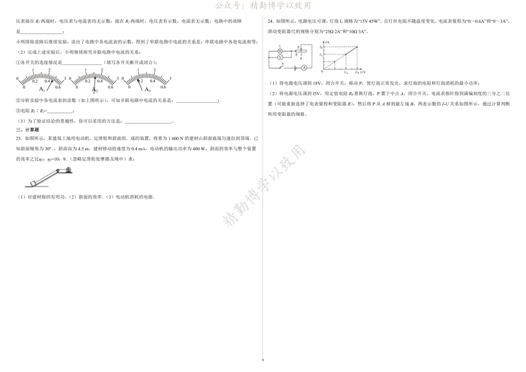2015年-2025年河北中考真题物理试卷 第6张