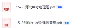 2015年-2025年河北中考真题物理试卷 第7张