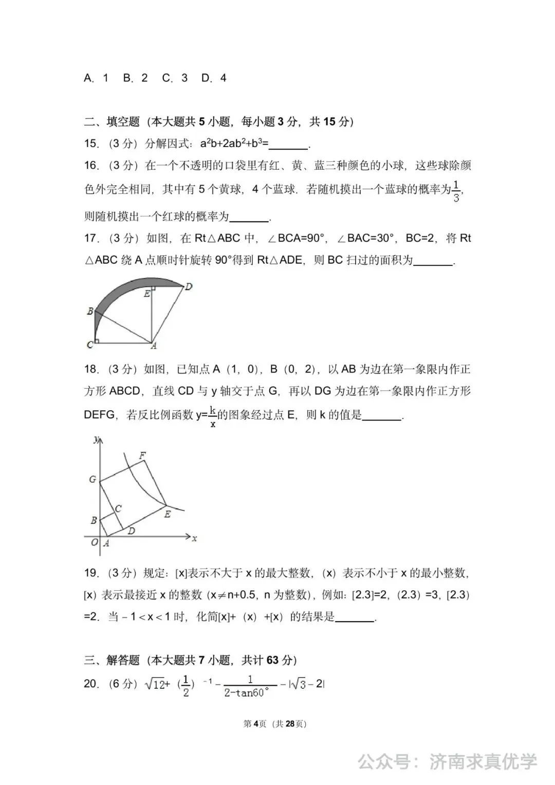 初三数学练习——中考模拟试卷3 第4张