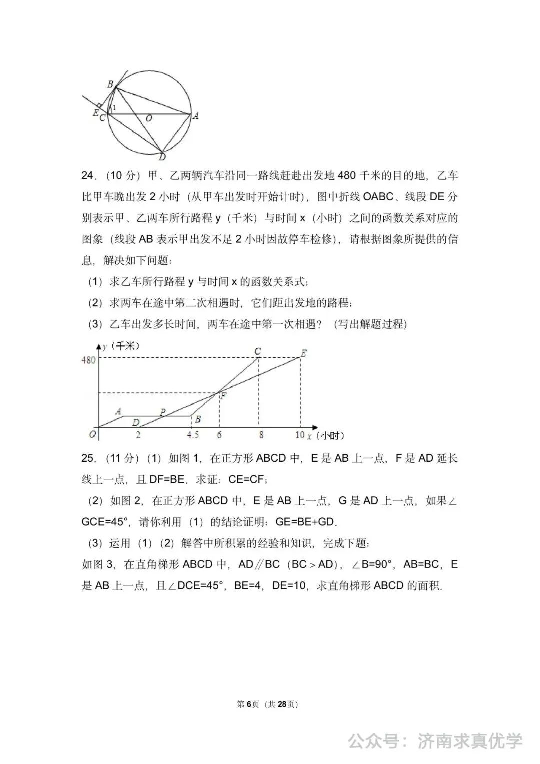 初三数学练习——中考模拟试卷3 第6张