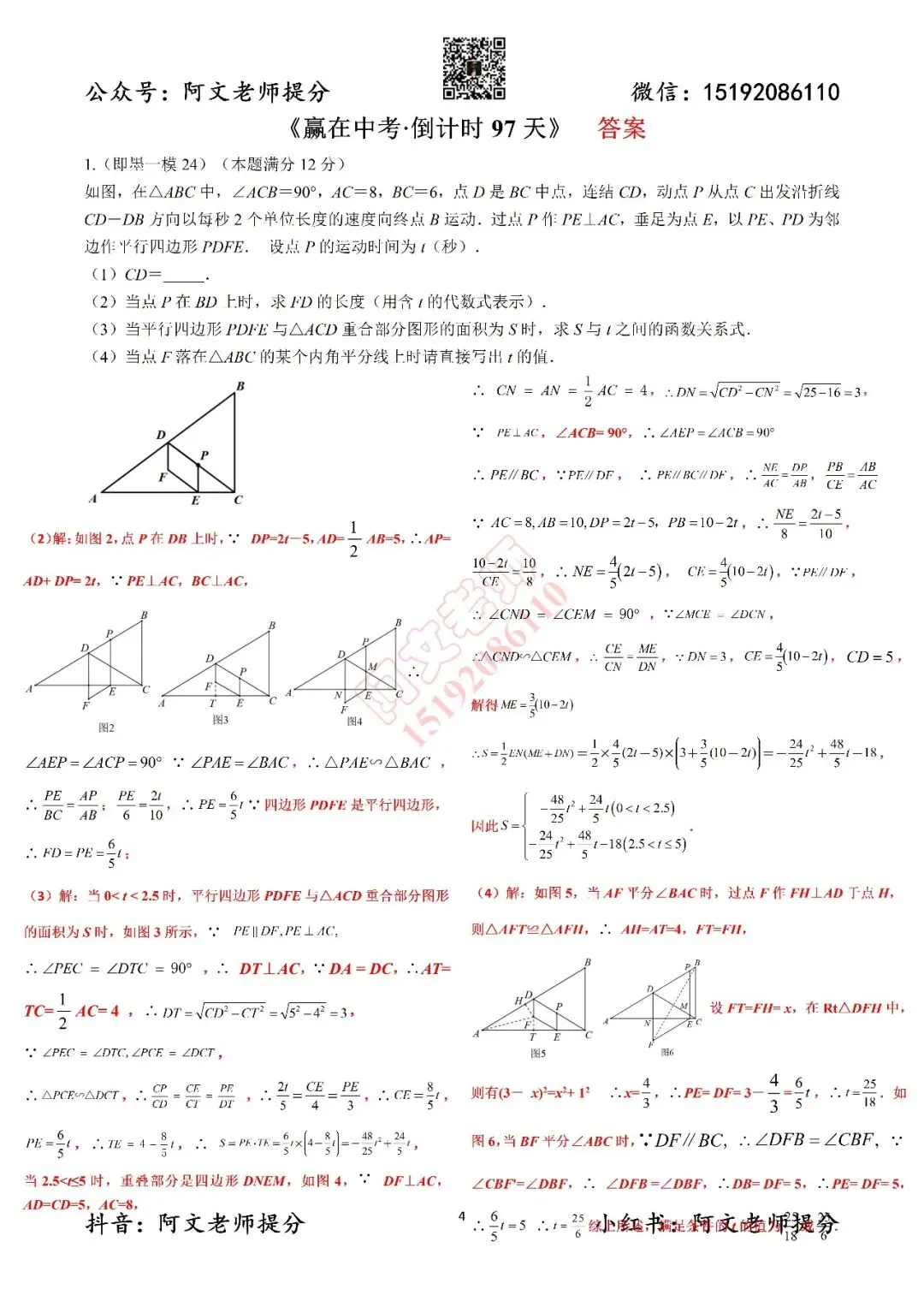 赢在中考倒计时第97天(含答案) 第2张