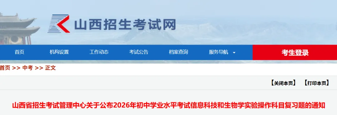 关注中考:山西省2026年初中学业水平考试生物学实验操作科目复习题公布 第2张