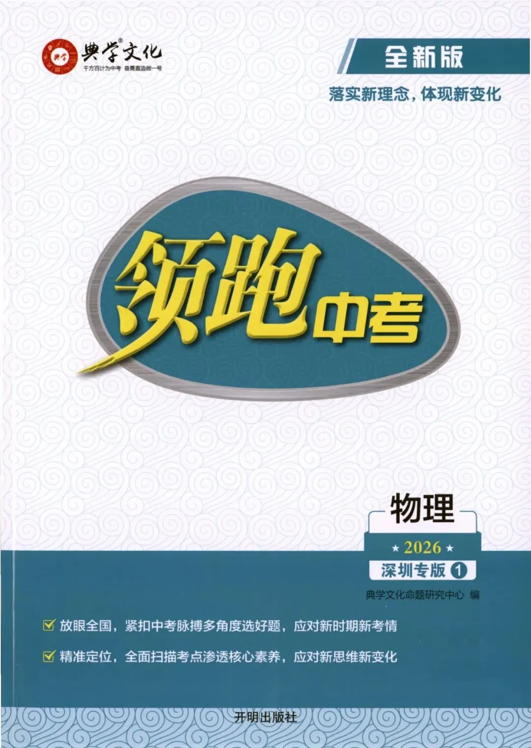 2026领跑中考物理总复习深圳专版 第17张