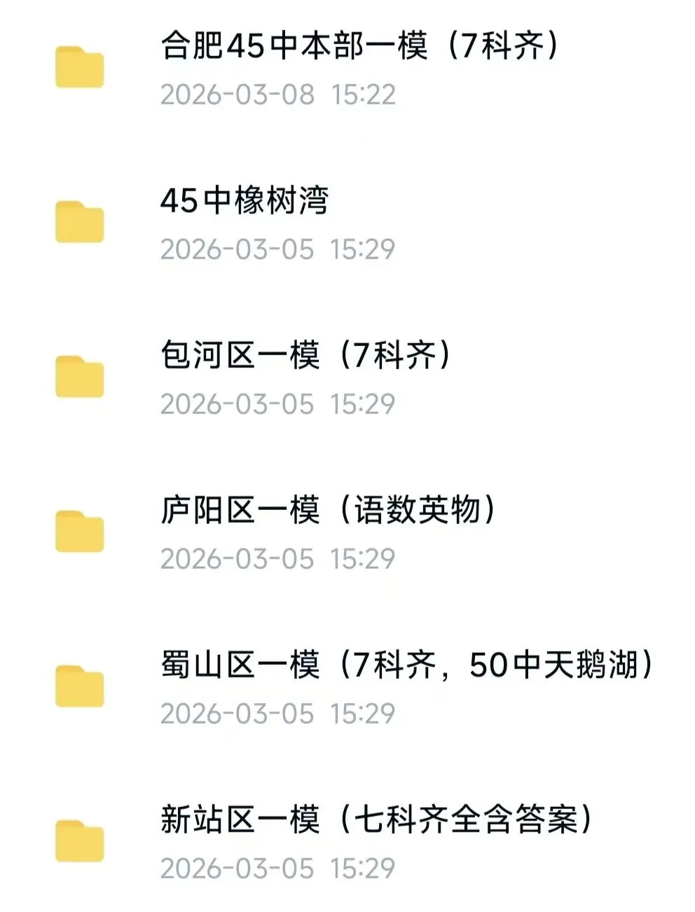 2025年中考合肥市区各区一模全科真题 第1张