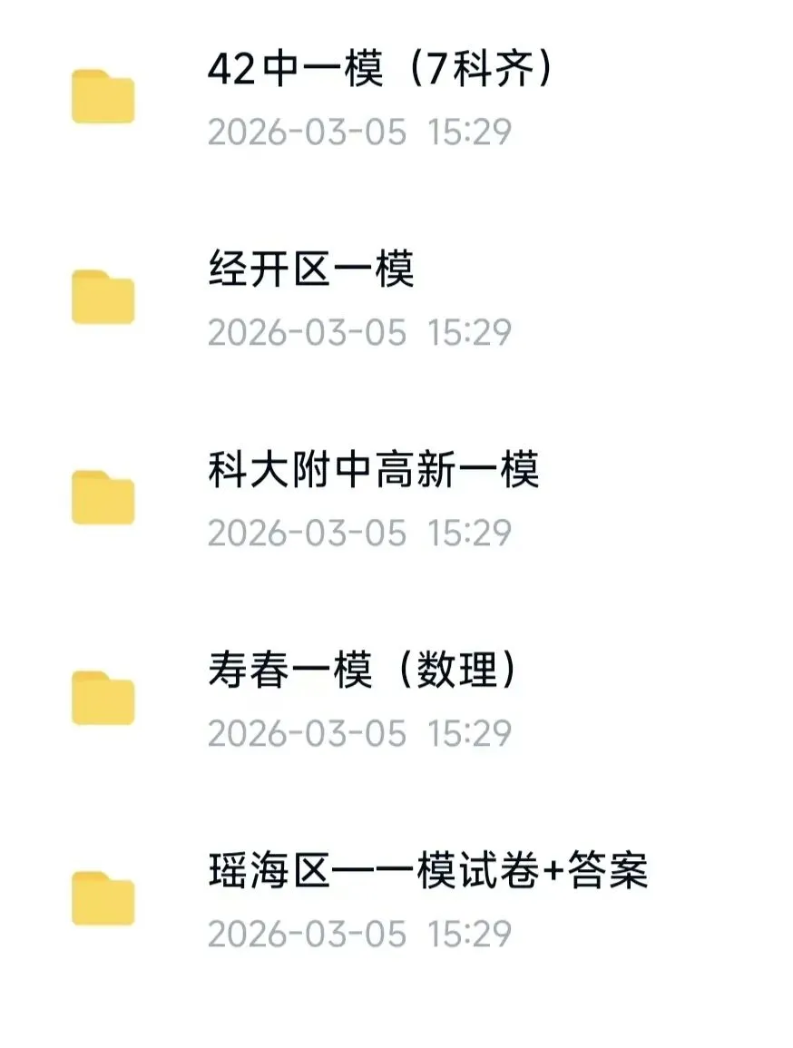 2025年中考合肥市区各区一模全科真题 第2张