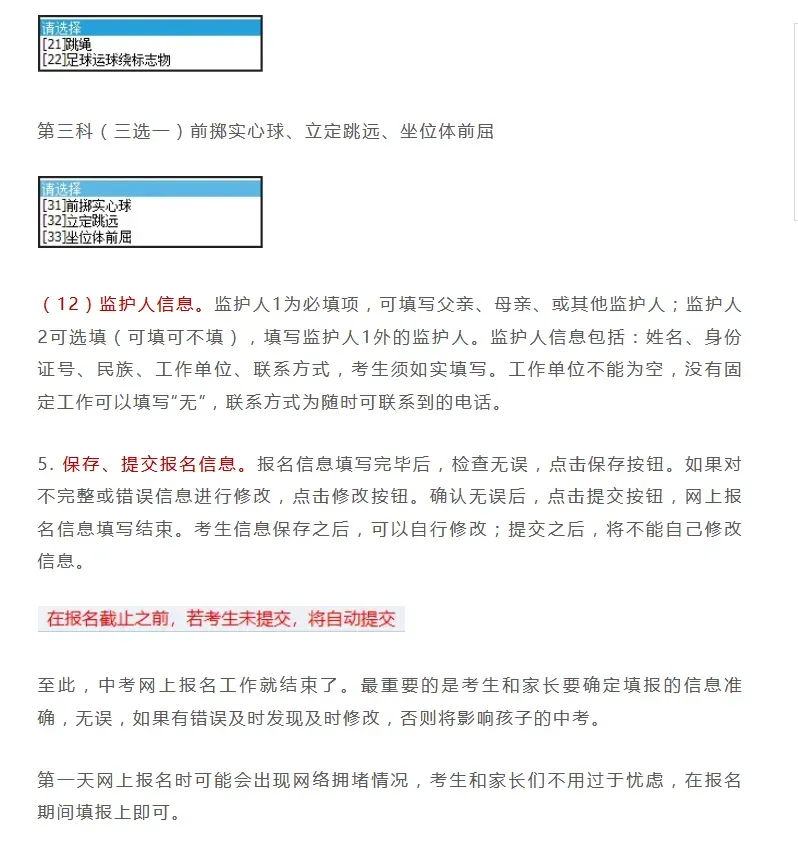 2026长春中考一模考试范围确定!哪些是考察重点? 第9张