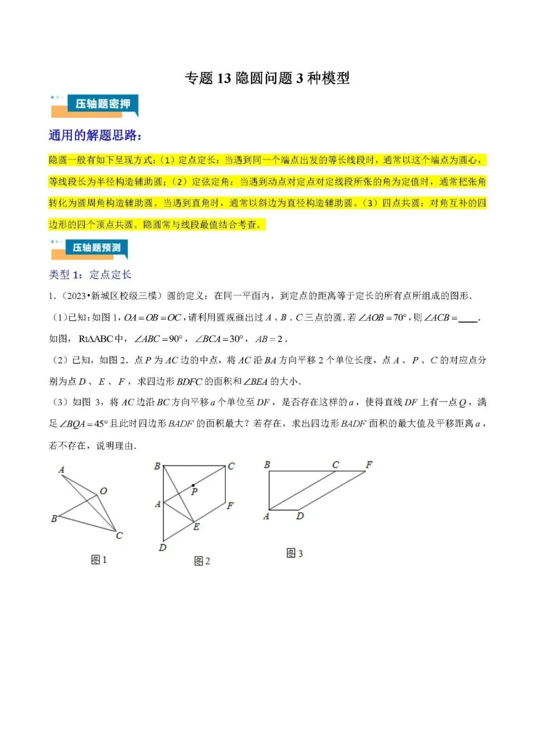 中考数学压轴题:相似三角形四种模型 第1张